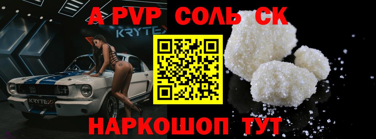 Alfa_PVP мука  А ПВП Соль  Вход с VPN  А ПВП мука  наркошоп  Ревда 