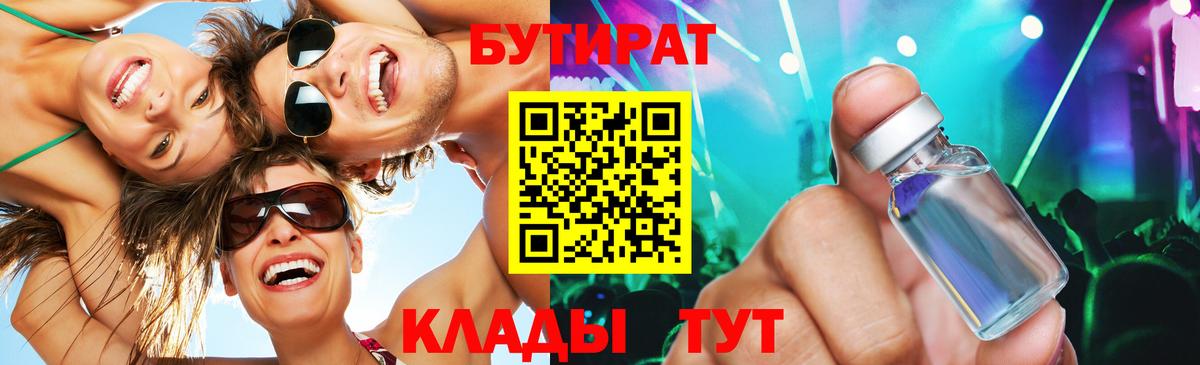 Ревда  БУТИРАТ жидкий экстази  Вход с VPN 
