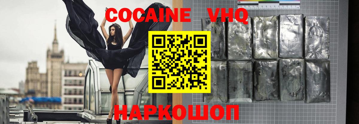 Кокаин VHQ  Вход с VPN  Кокаин Боливия  COCAIN  Ревда 