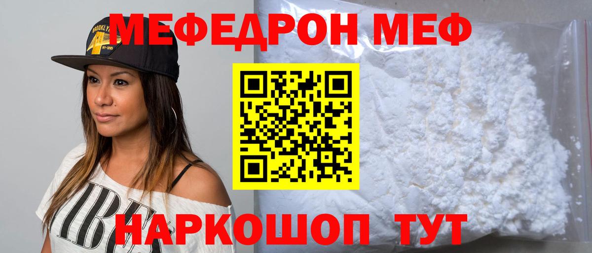 Ревда  МЕФ mephedrone  МЕФ  МЕФ VHQ  Вход с VPN 