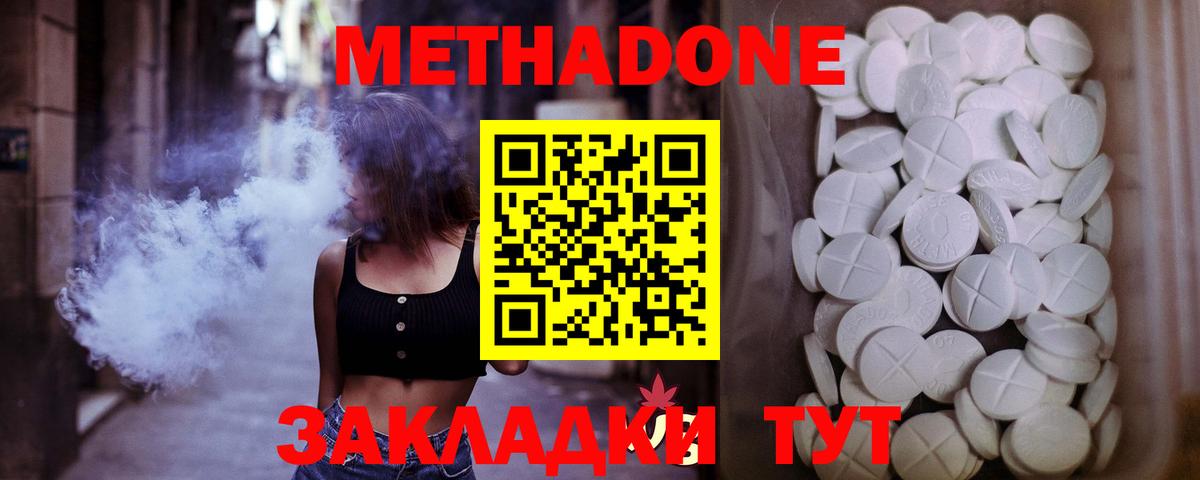 Метадон methadone Ревда